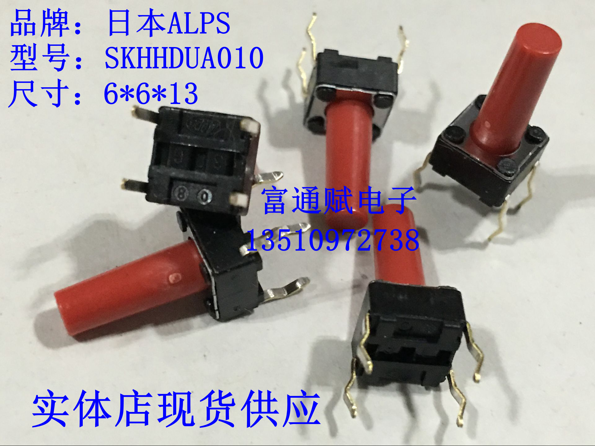 日本ALPS进口 6*6*13H轻触开关100万寿命 按键开关SKHHAKA010红柄