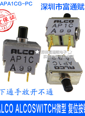 进口ALCO ALCOSWITCH 微型 复位按键开关 按钮开关APA1CG-PC