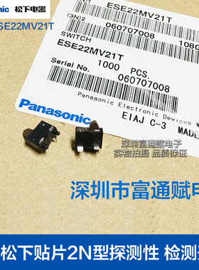 日本松下贴片2N型探测性 检测开关 ESE22MV21T手机相机开关侦测