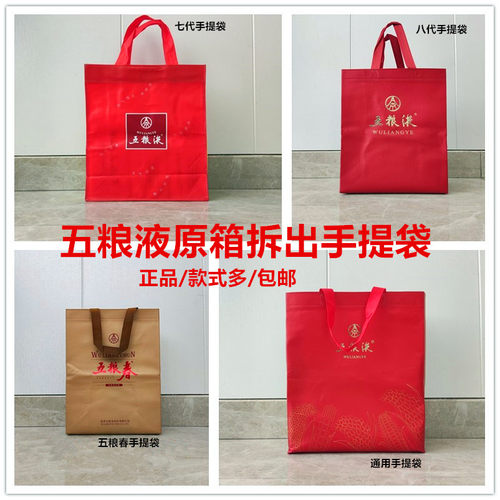 五粮液手提袋七代八代普五礼袋子