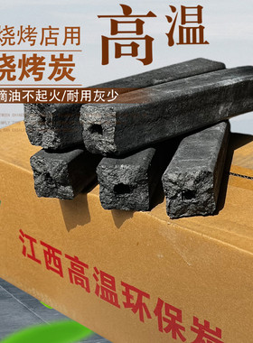 烧烤炭无烟碳易燃高温不起明火