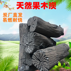 荔枝木炭商用烧烤碳果木炭家用无烟碳室内取暖烧腊烤火木碳天然炭