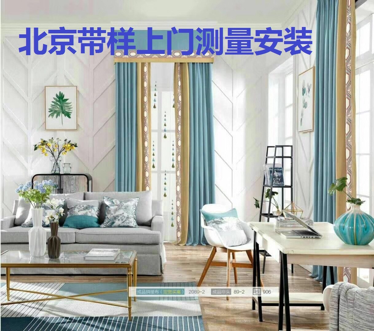 北京上门定制窗帘遮光帘落地帘飘窗纱帘北欧简约现代纯色棉麻