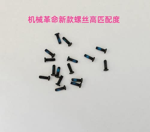 机械革命电脑后盖螺丝后盖螺丝