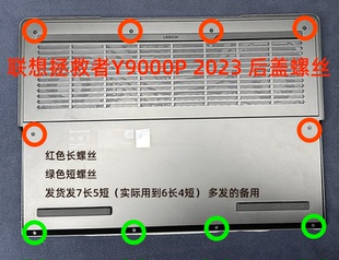 2024后盖螺丝底壳螺丝非原装 2023 ARX8 适用于联想拯救者Y9000P
