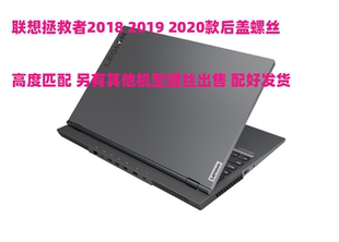 适用于联想拯救者Y7000 Y7000P R7000 Y9000X R720后盖螺丝非原装