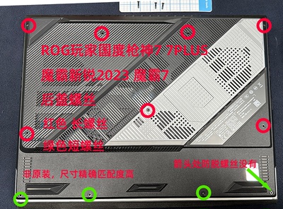 枪神78枪神7PLUS后盖螺丝魔霸9