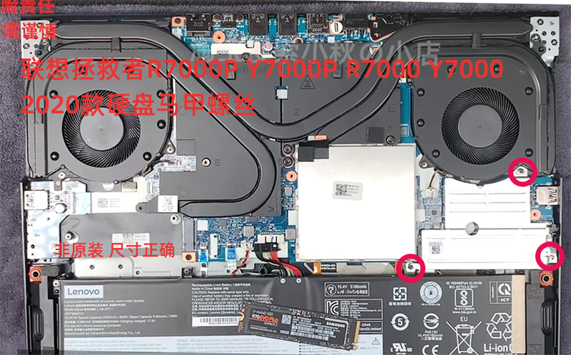 适用于联想拯救者Y7000 Y7000P R9000P风扇硬盘马甲螺丝非原装