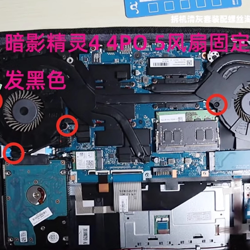 适用于惠普暗影精灵4 4pro 暗影精灵5内部散热电池螺钉螺丝非原装