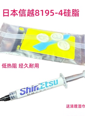 信越8195导热硅脂X-23-8195电脑笔记本cpu显卡散热硅脂硅胶导热膏