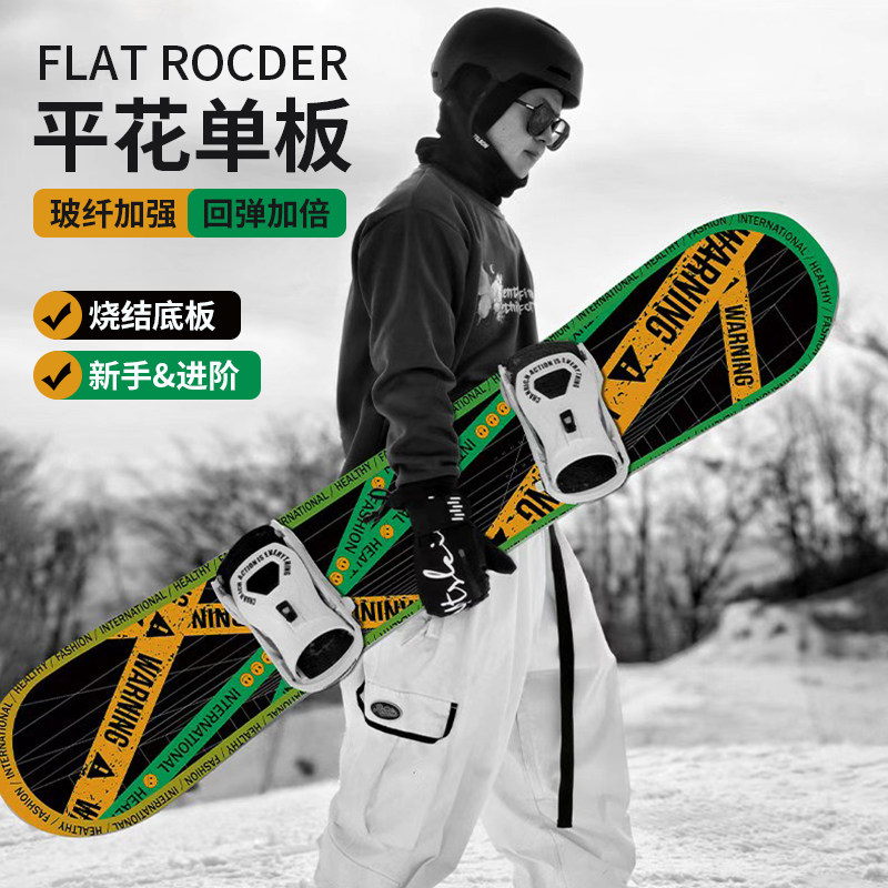 专业刻滑全能公园平花滑雪板