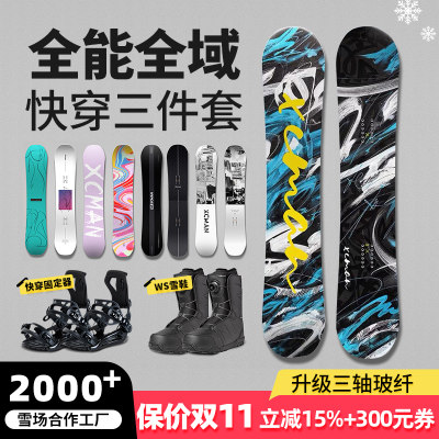 滑雪板+固定器+雪鞋套装