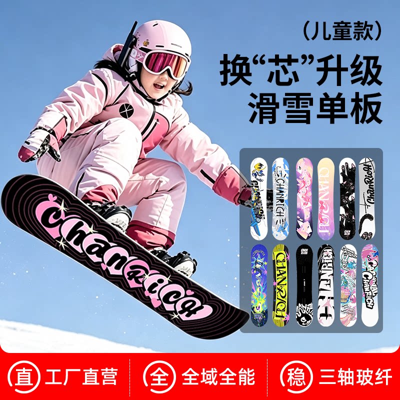 儿童单板滑雪板初学套装