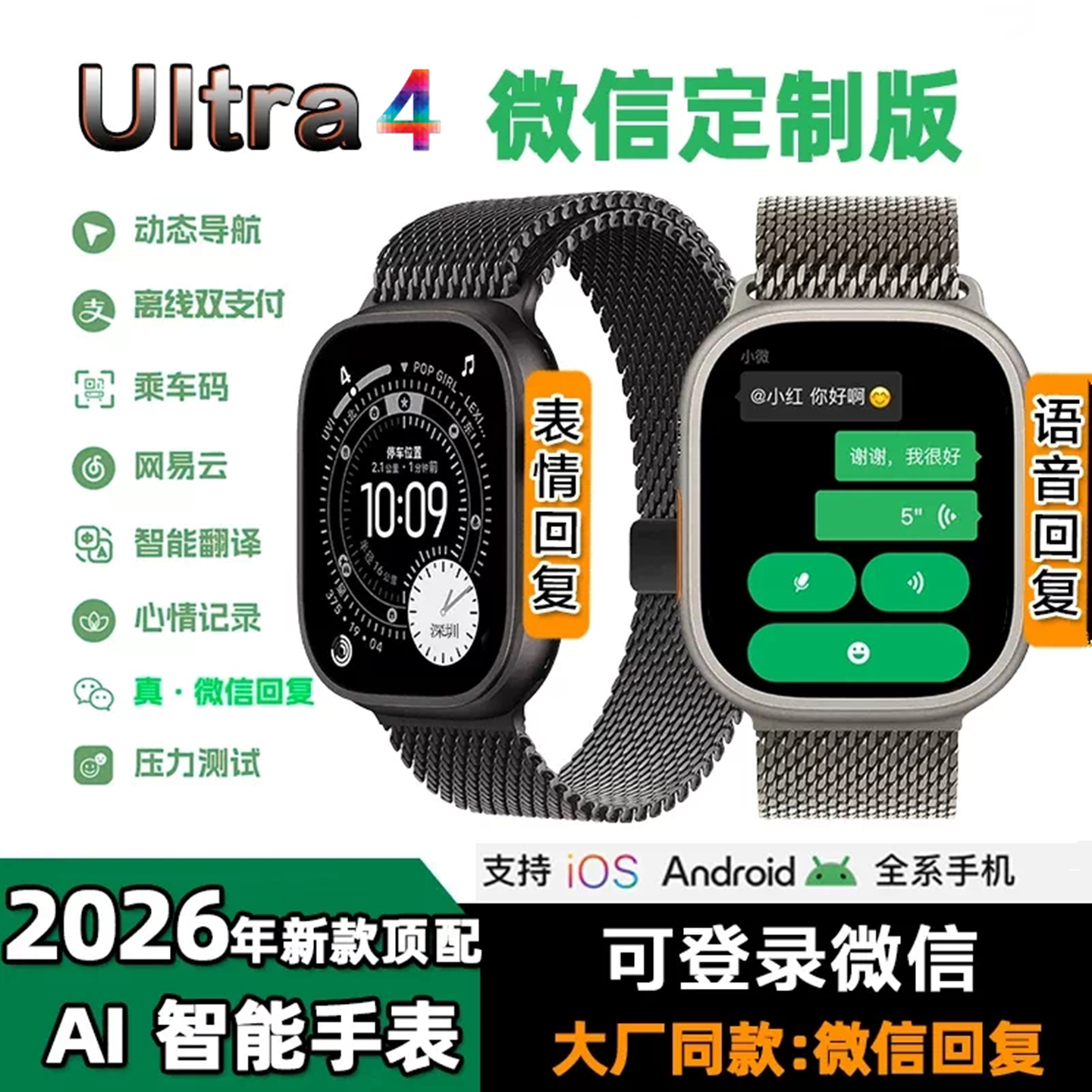 华强北S12新款Ultra 4微穿戴智能手表离线双支付接打通话微信回复