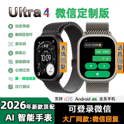 华强北S12新款Ultra 4微穿戴智能手表离线双支付接打通话微信回复