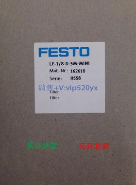 现货供应费斯托FESTOL过滤器 LF-1/8-D-5M-MINI 162610