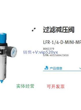 现货供应费斯托FESTO8002279 LFR-1/4-D-MINI-MPA