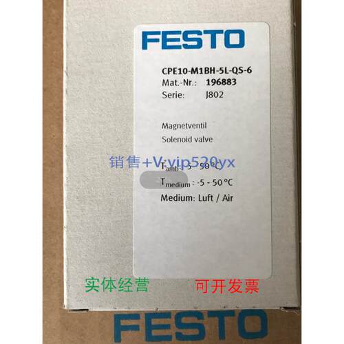 现货供应费斯托FESTO电磁阀CPE10-M1BH-5L-QS-6 196883