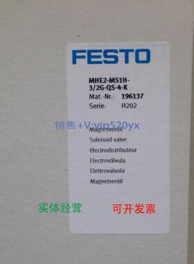 现货供应现货费斯托FESTO电磁阀 MHE2-MS1H-3/2G-QS-4-K 196137