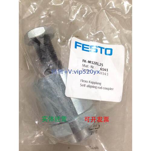 现货供应费斯托FESTO自对中连接件 FK-M12X1,25 6141