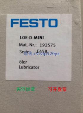 现货供应现货费斯托FESTO油雾器LOE-D-MINI 192575