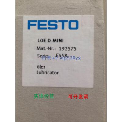现货供应现货费斯托FESTO油雾器LOE-D-MINI 192575