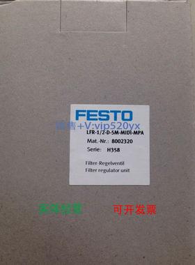 现货供应费斯托FESTO过滤减压阀LFR-1/2-D-5M-MIDI-MPA 8002320