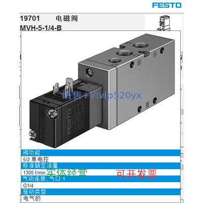 现货供应德国FESTO费斯托电磁阀19701 MVH-5-1/4-B