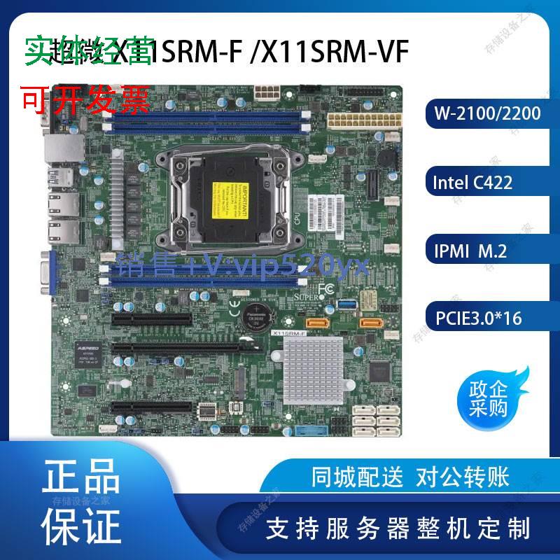 现货供应超微X11SRM-F /X11SRM-VF U.2*4 C422 MATX IPMI 双千兆