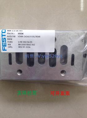 现货供应费斯托FESTO标准底座 NAS-1/2-3A-ISO 10336