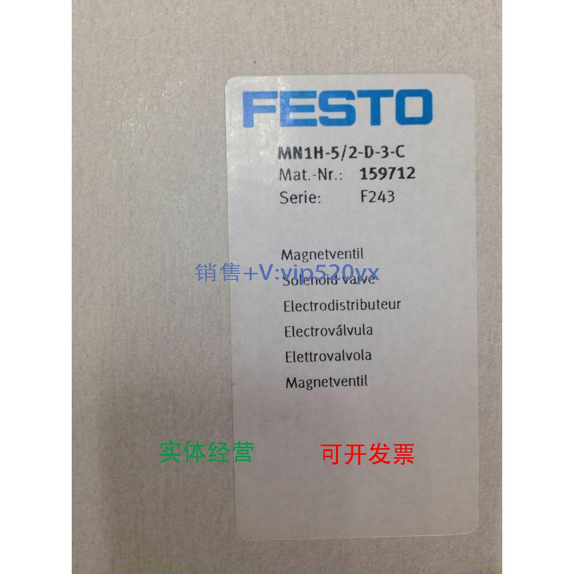 现货供应费斯托FESTO电磁阀 MN1H-5/2-D-3-C 159712