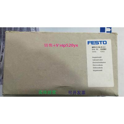 现货供应FESTO现货MFH-5/3G-D-1-C 150982