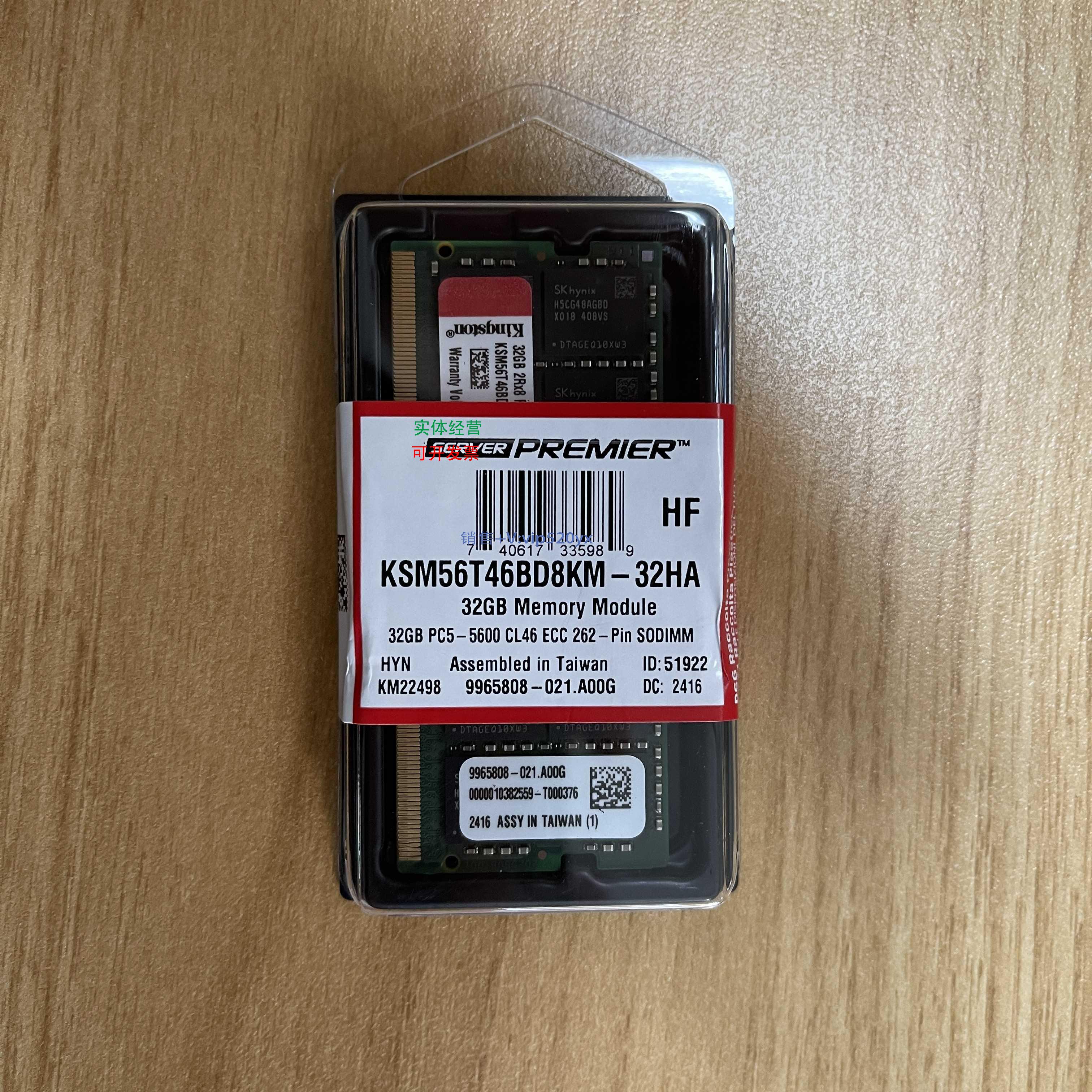 现货供应笔记本 金士顿 DDR5 16G/32G /48G 5600 纯ECC 内存 终身