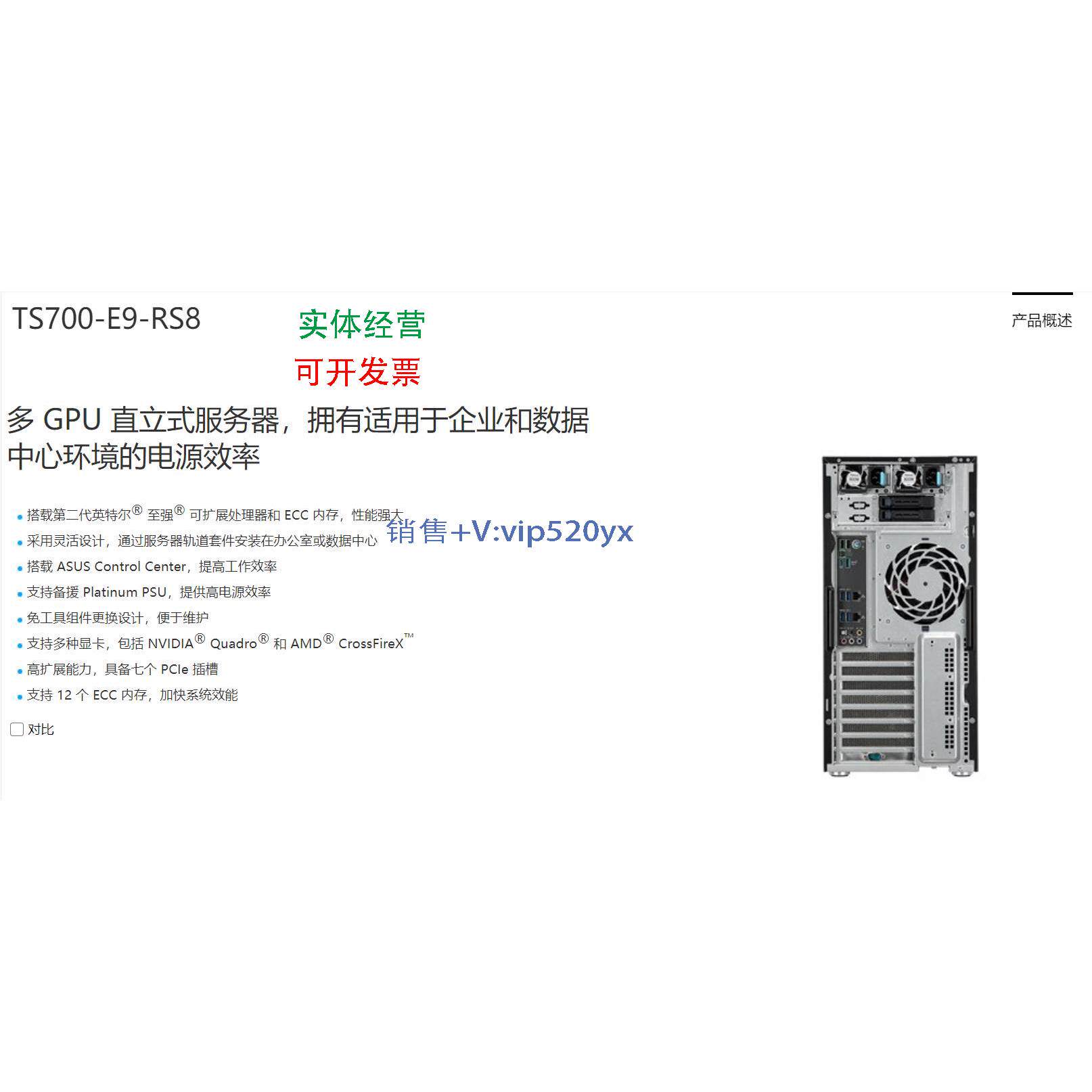 现货供应华硕TS700-E9-RS8，塔式准系统，800w铂金（1+0） 双路36