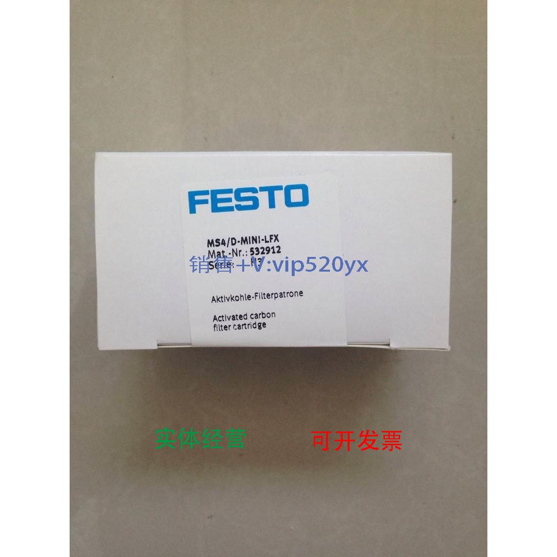 现货供应费斯托FESTO活性炭滤芯 MS4/D-MINI-LFX 532912