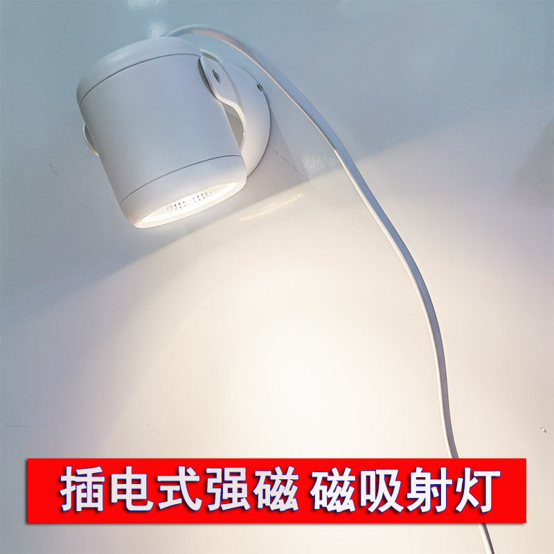 led插电强力磁吸灯工作台射灯冰箱货架宿舍维修超亮强光强磁补光