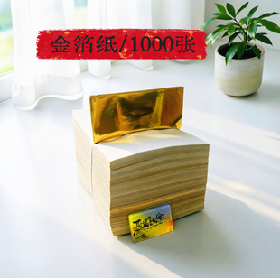 广东隔日到金箔纸锡箔纸传统工艺纸张手工折纸纯金纸银纸清明用纸