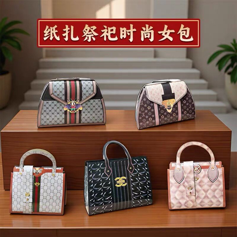 纸扎精品时尚女包纸手袋手提包3D立体包包寒衣节清明节上坟扫墓用