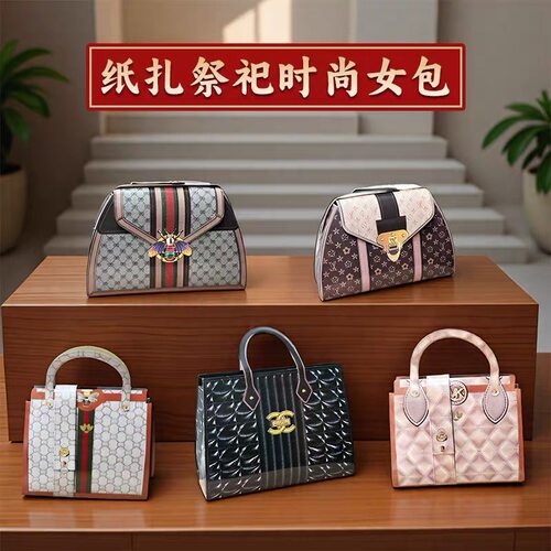 纸扎精品时尚女包纸手袋手提包3D立体包包寒衣节清明节上坟扫墓用