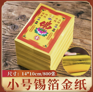 上海金箔纸双面黄色锡箔金纸银纸手工折纸金锭折纸糯米纸偏软黄纸