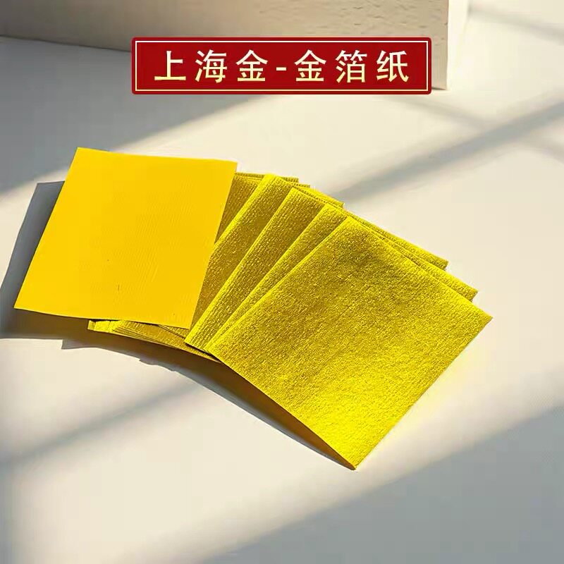 上海金箔纸双面黄色锡箔金纸银纸手工折纸金锭折纸糯米纸偏软黄纸