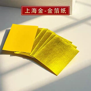 上海金箔纸双面黄色锡箔金纸银纸手工折纸金锭折纸糯米纸偏软黄纸