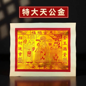 广州速发12寸特大精品天公金纸大金箔纸天官赐福拜拜传统用品纸