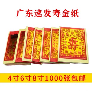 广东隔天到寿金纸福金拜拜福寿禄太极金箔纸大花才子小花足千金纸