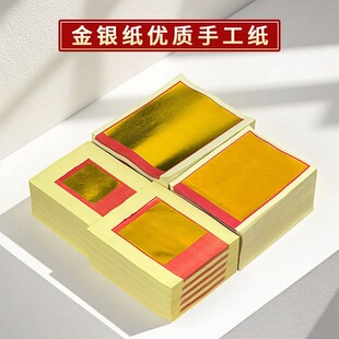广东传统金银纸竹浆纸加厚金箔玉扣纸潮汕手工折纸初一十五清明用