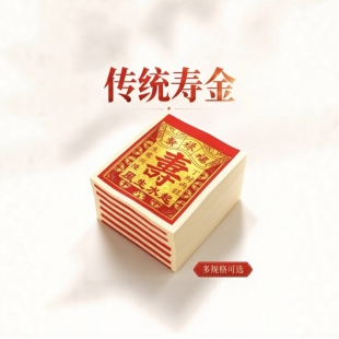 广州速发寿金纸福金拜拜福寿禄太极金箔纸大花才子小花足千金纸