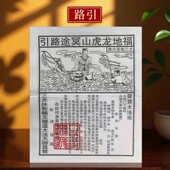 广州速发路引表文疏文路票引路清明中元 寒衣节上山扫墓祭祖先殡葬