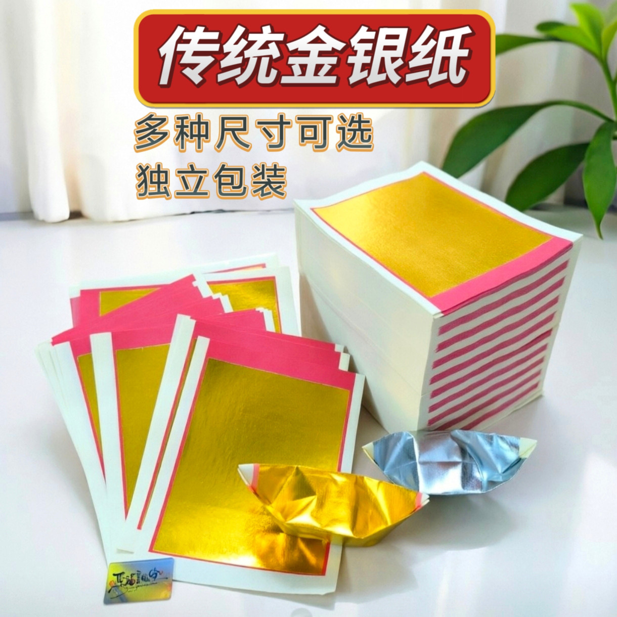 加厚金银纸竹浆金箔中元节1000张图片
