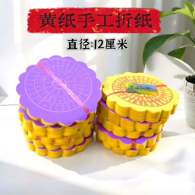 手工黄纸圆形手工折纸祭纸