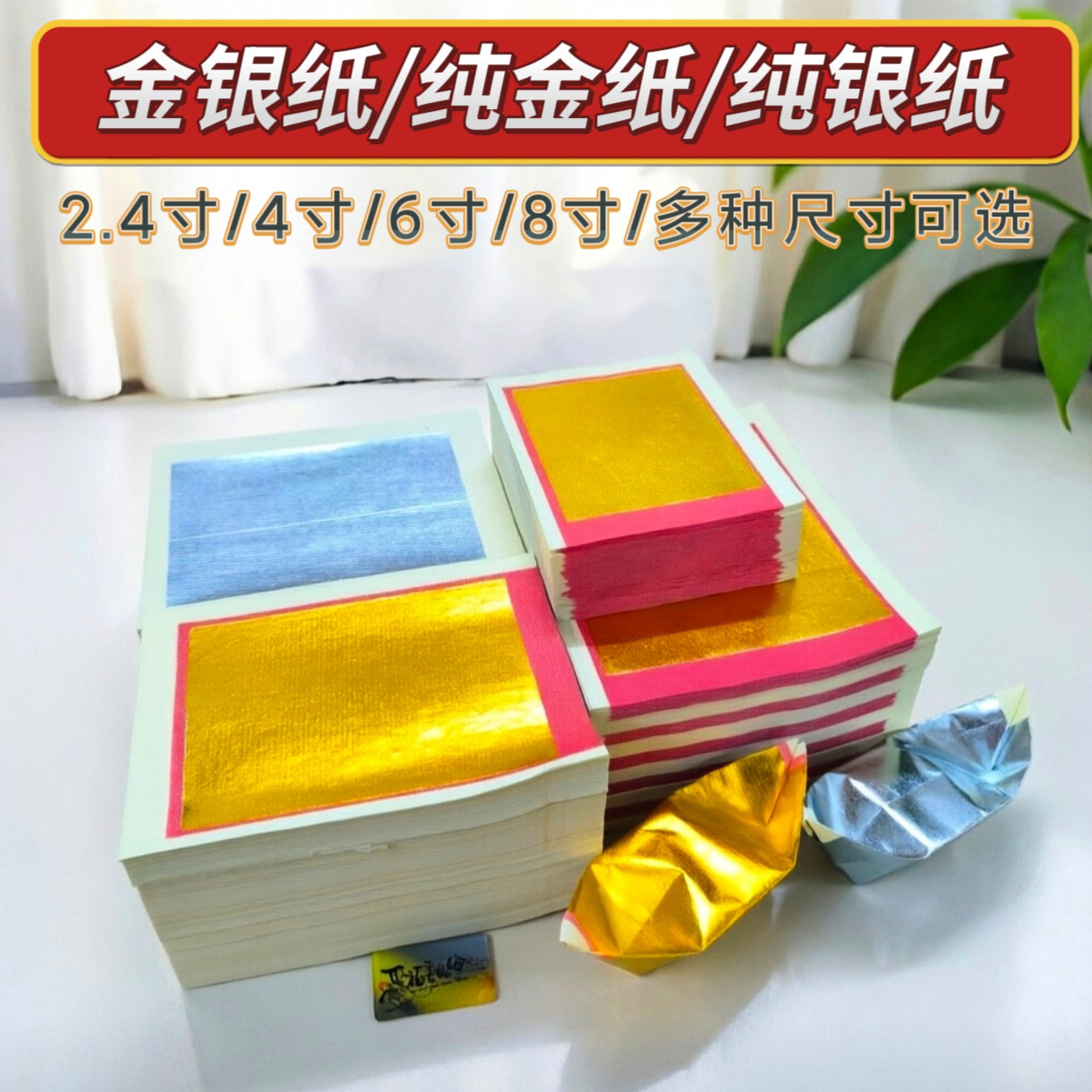 传统金银纸加厚金箔玉扣纸潮汕手工金箔折纸加厚金纸银纸多尺寸图片